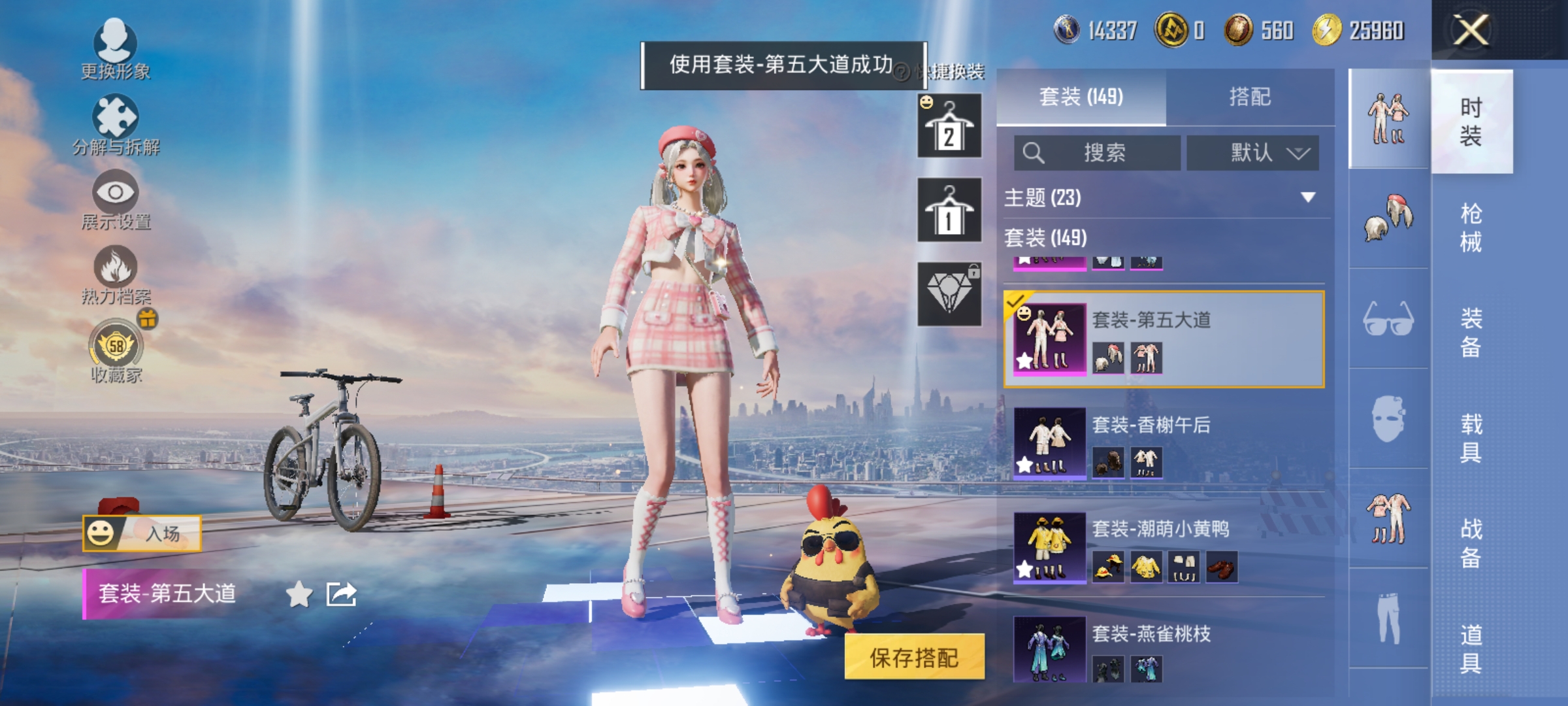 和平精英账号安卓QQ【浪漫天命8特效枪3粉装 秒换绑不用等】 安卓Q区-53427热力值-149套装-198枪皮 【3粉