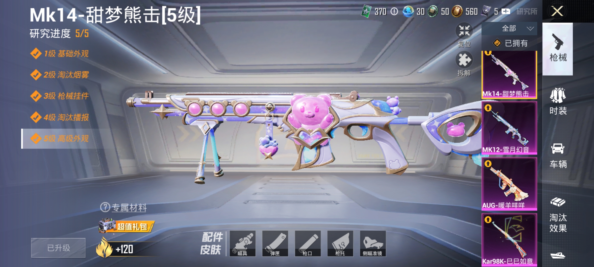 HPLX4163072和平精英账号详情图4