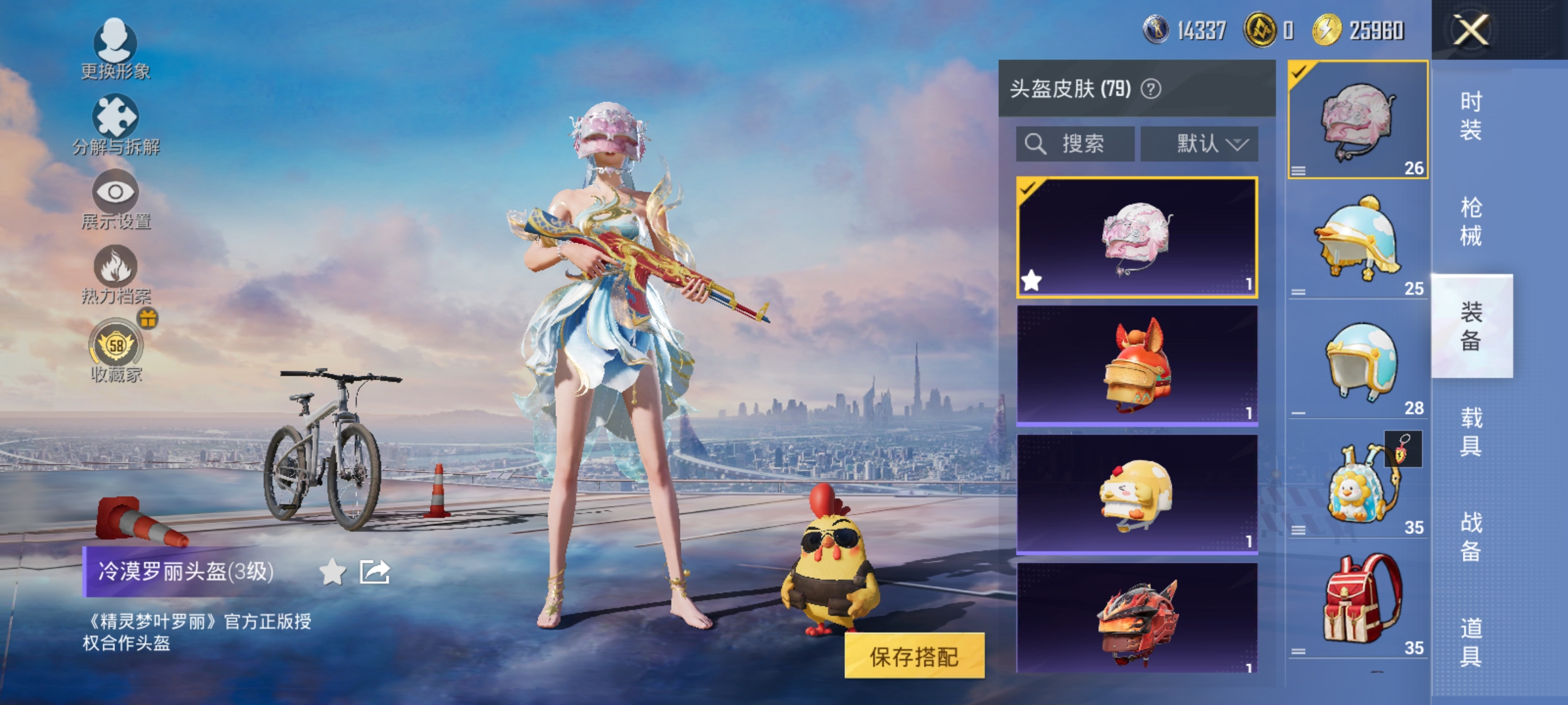 HPLX4163072和平精英账号详情图11