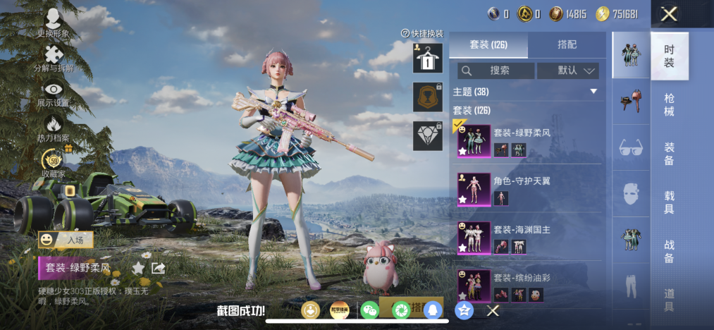 HPLX4162867和平精英账号详情图5