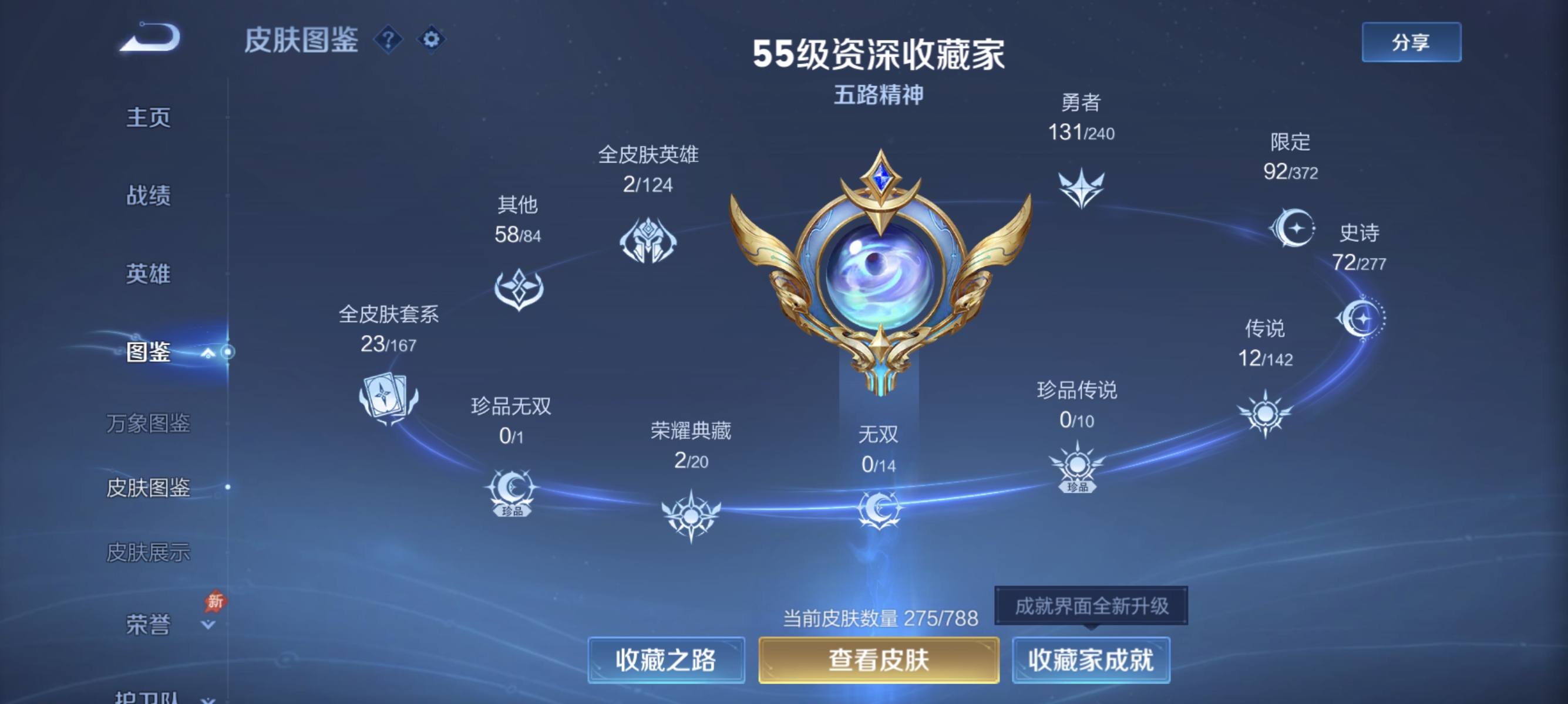 WZLX4287464王者荣耀账号详情图3