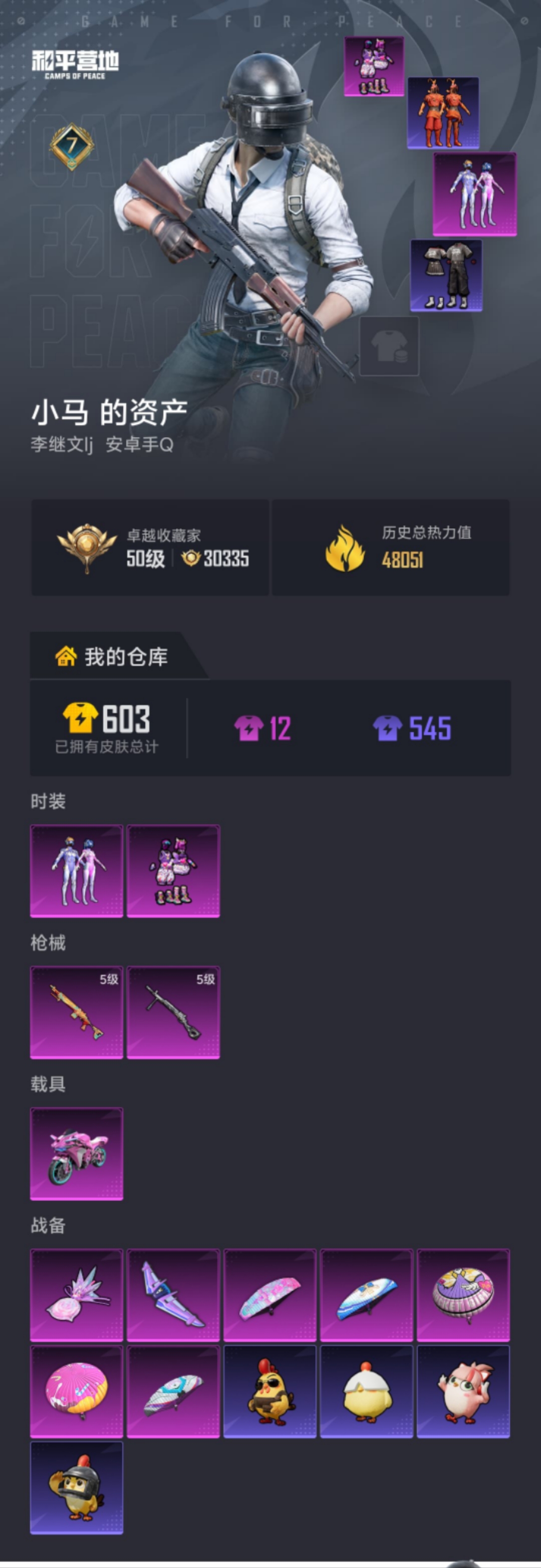 HPLX4162865和平精英账号详情图19