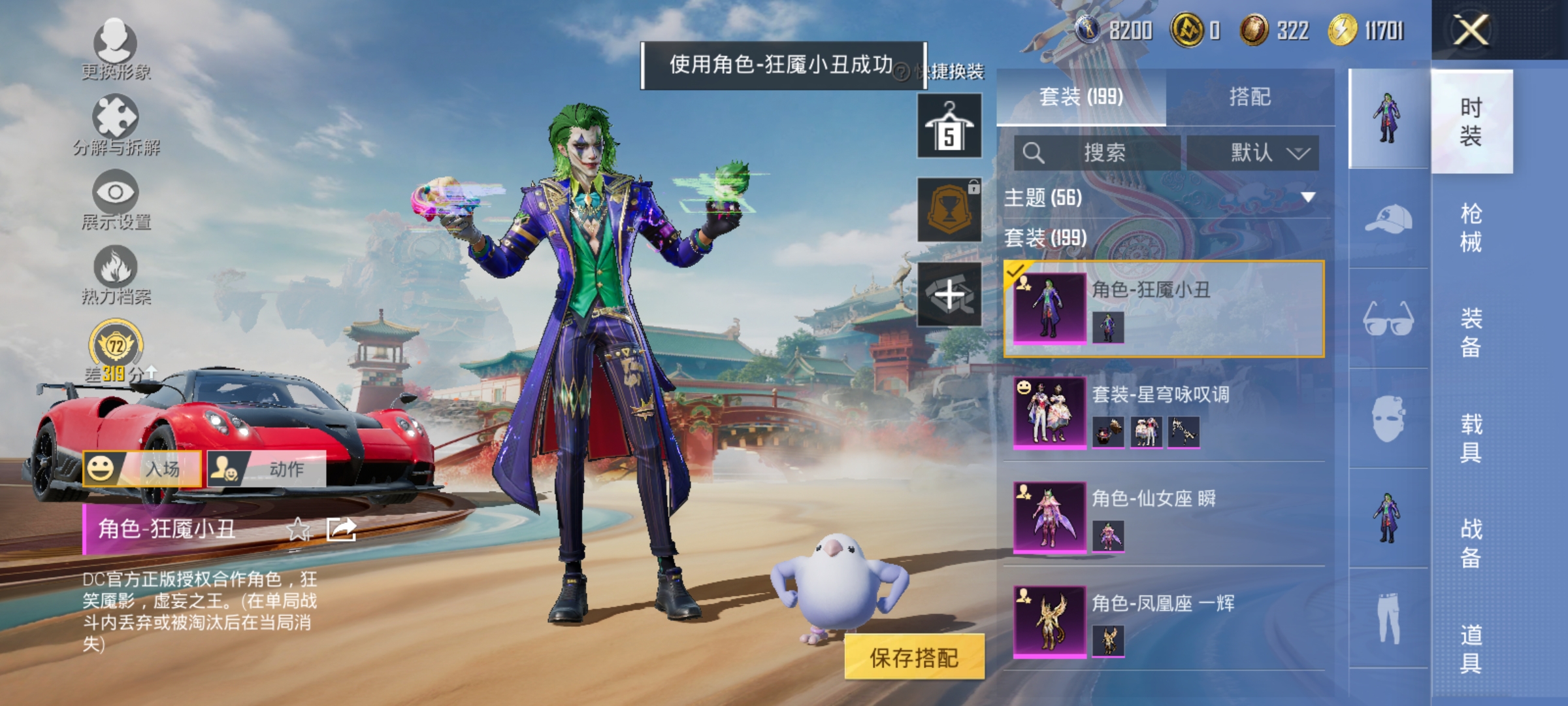 和平精英账号安卓QQ可二次【都市猎人红眼罩12粉装9特效枪1载具 秒换绑不用等】 安卓Q区-77171热力值-199套装