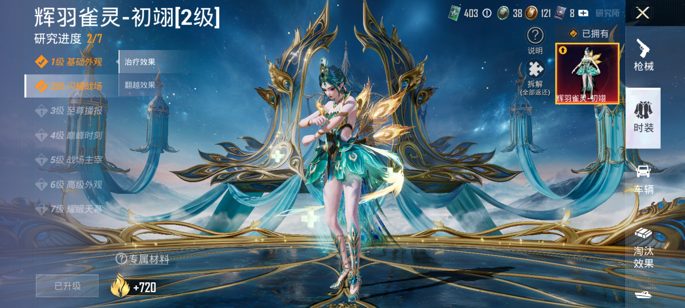 和平精英账号安卓QQ可二次【2级红装红眼罩11特效枪6粉装2载具 秒换绑不用等】 安卓Q区-49918热力值-95套装-