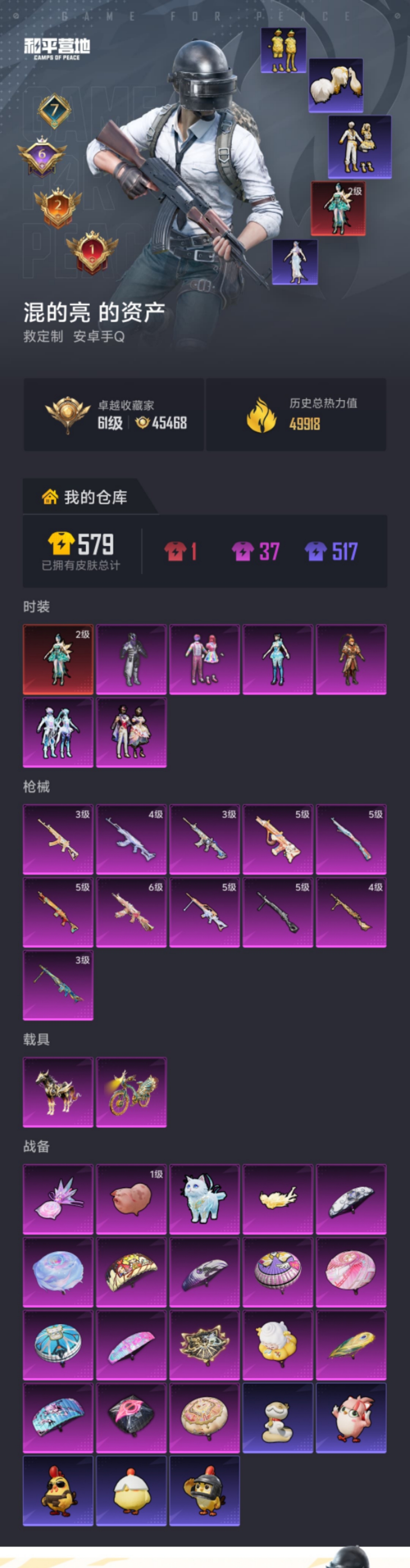 HPLX4163073和平精英账号详情图20