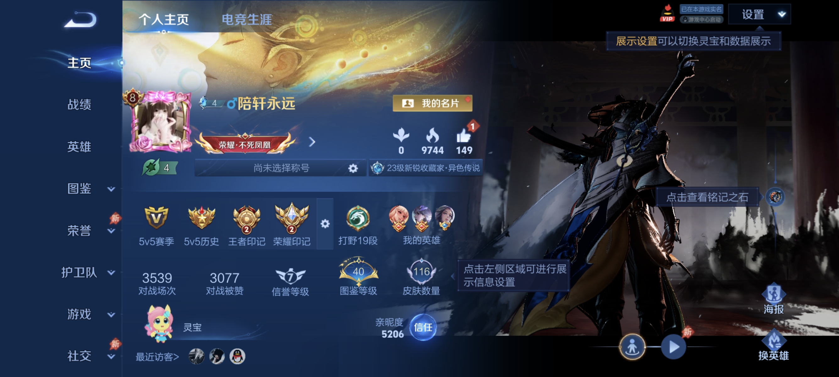 王者荣耀账号安卓QQ【4无双2珍品29传说】安卓QQ-102英雄-116皮肤【无双皮肤】问心剑 离恨烟 雪境奇遇 器灵·