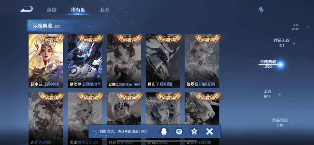 WZLX4289946王者荣耀账号详情图4 WZLX4289946王者荣耀账号详情图4