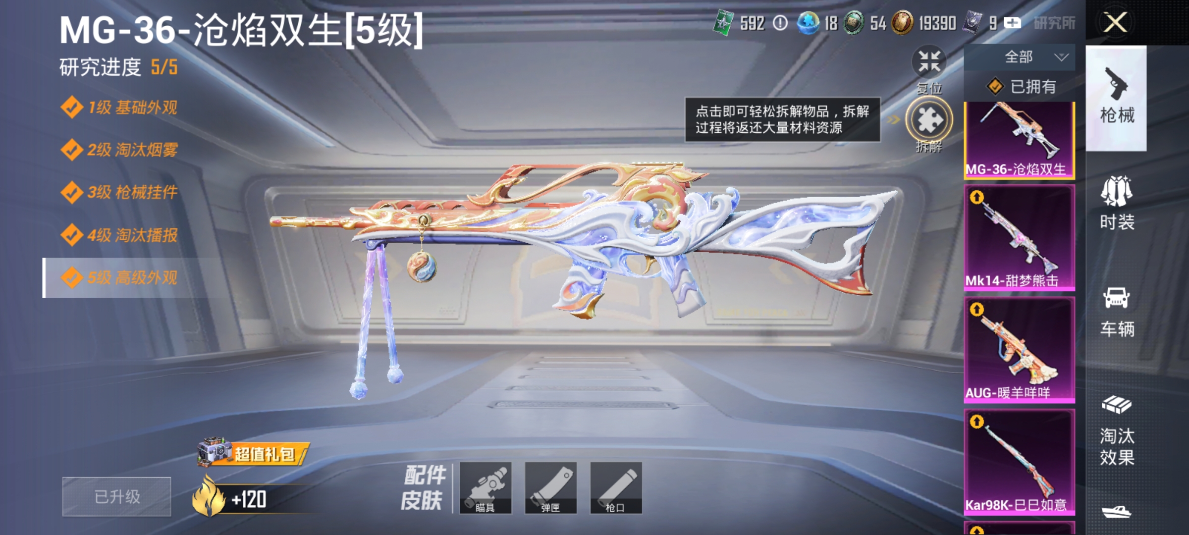 HPLX4164333和平精英账号详情图4 HPLX4164333和平精英账号详情图4