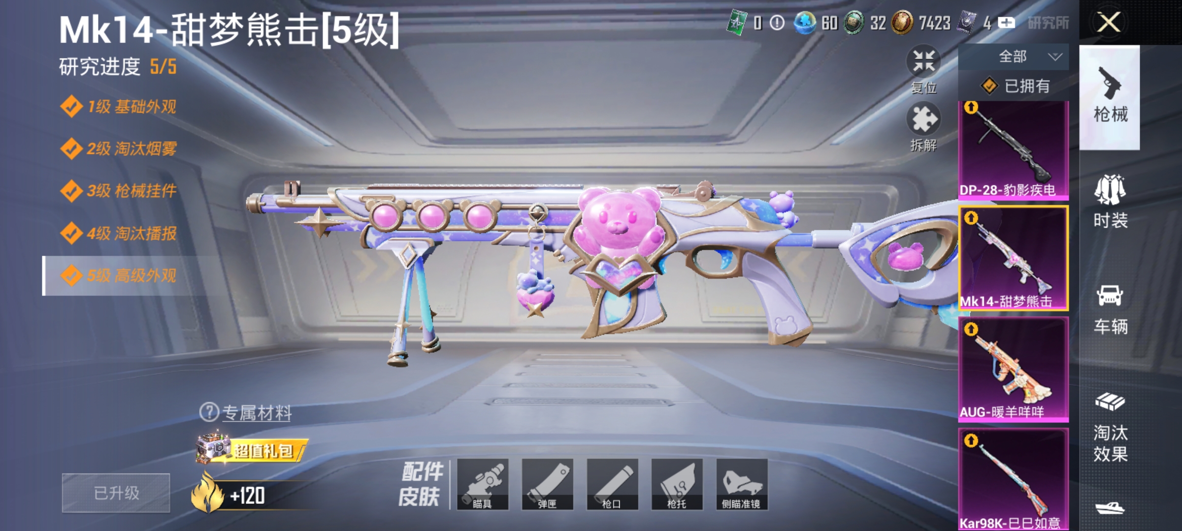 HPLX4164352和平精英账号详情图3