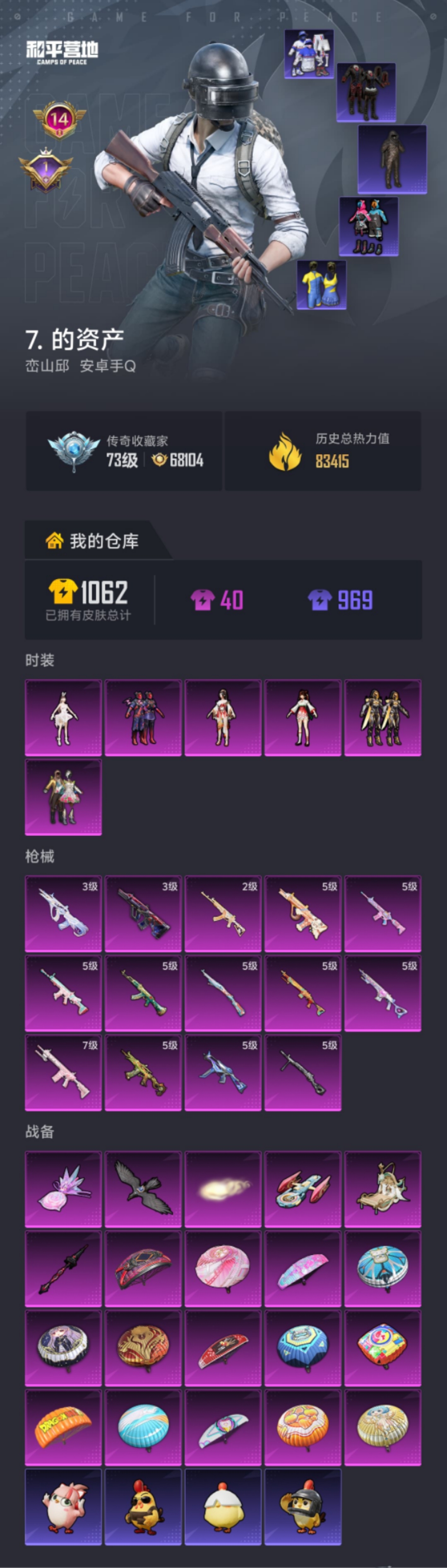 HPLX4164352和平精英账号详情图22