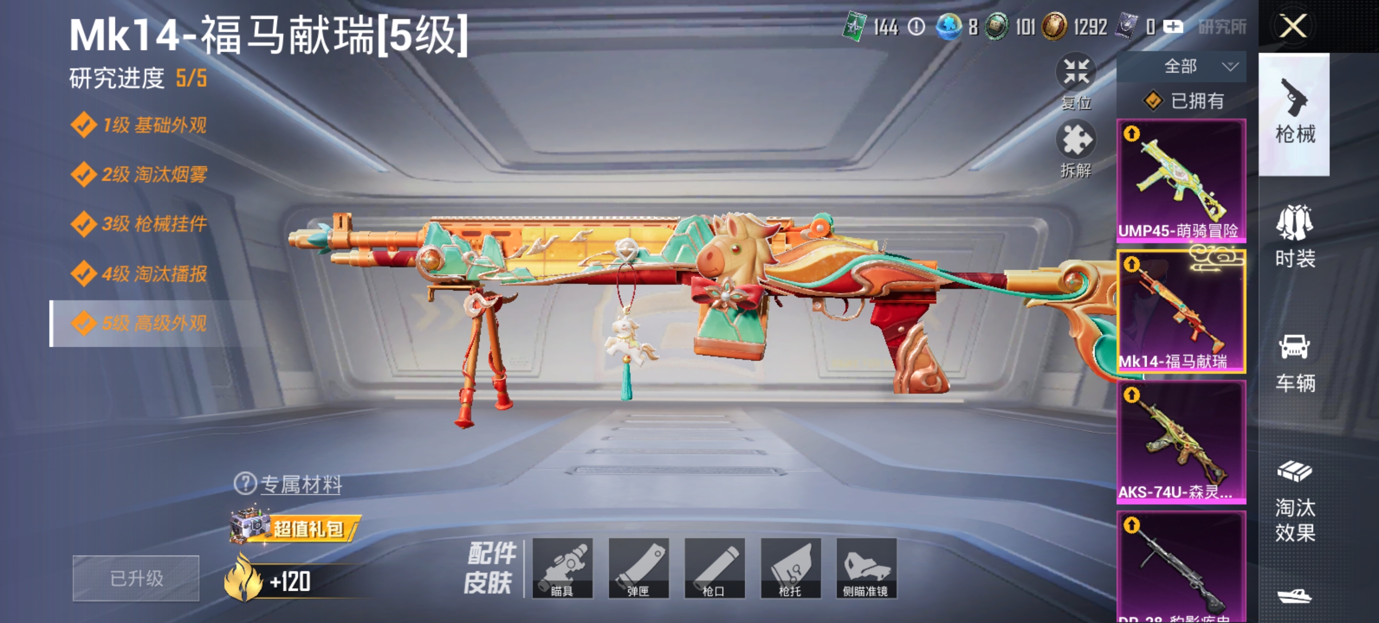 HPLX4164225和平精英账号详情图16