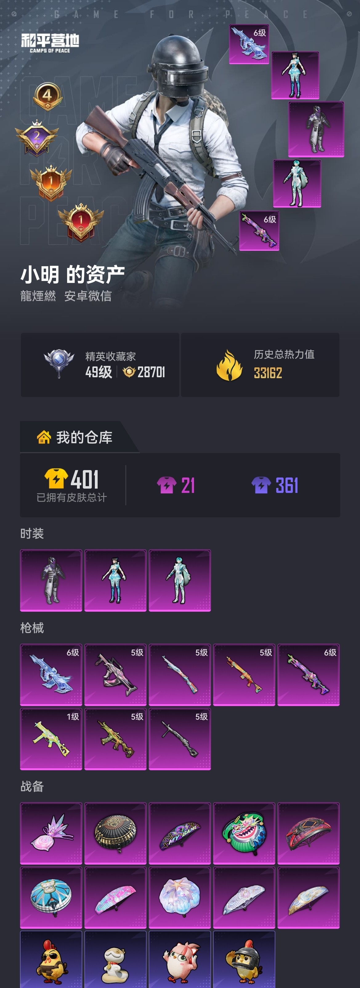 HPLX4164225和平精英账号详情图19