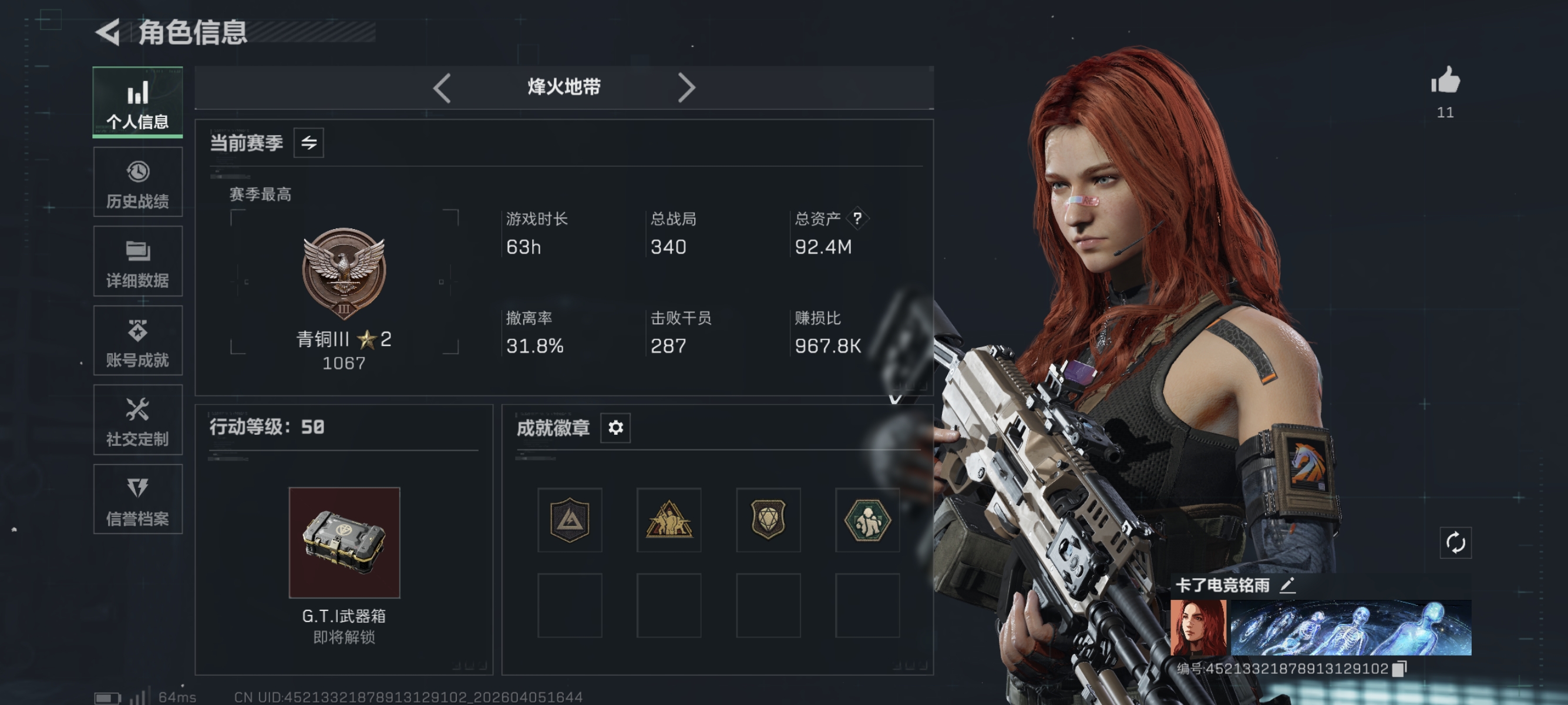 三角洲行动账号QQ【王牌之剑 处刑者 总资产92M 31颗AW子弹 哈夫币550K，行动等级:50，传说典藏数量:1，近战数量:1，仓库等级:7级，训练中心等级:4级，靶场等级:4级，干员皮肤:2，枪皮:87 秒换绑不