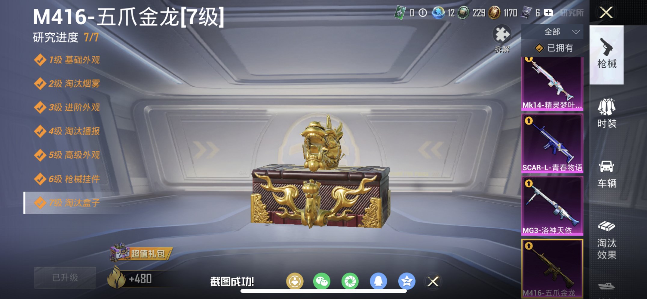 HPLX4164430和平精英账号详情图19