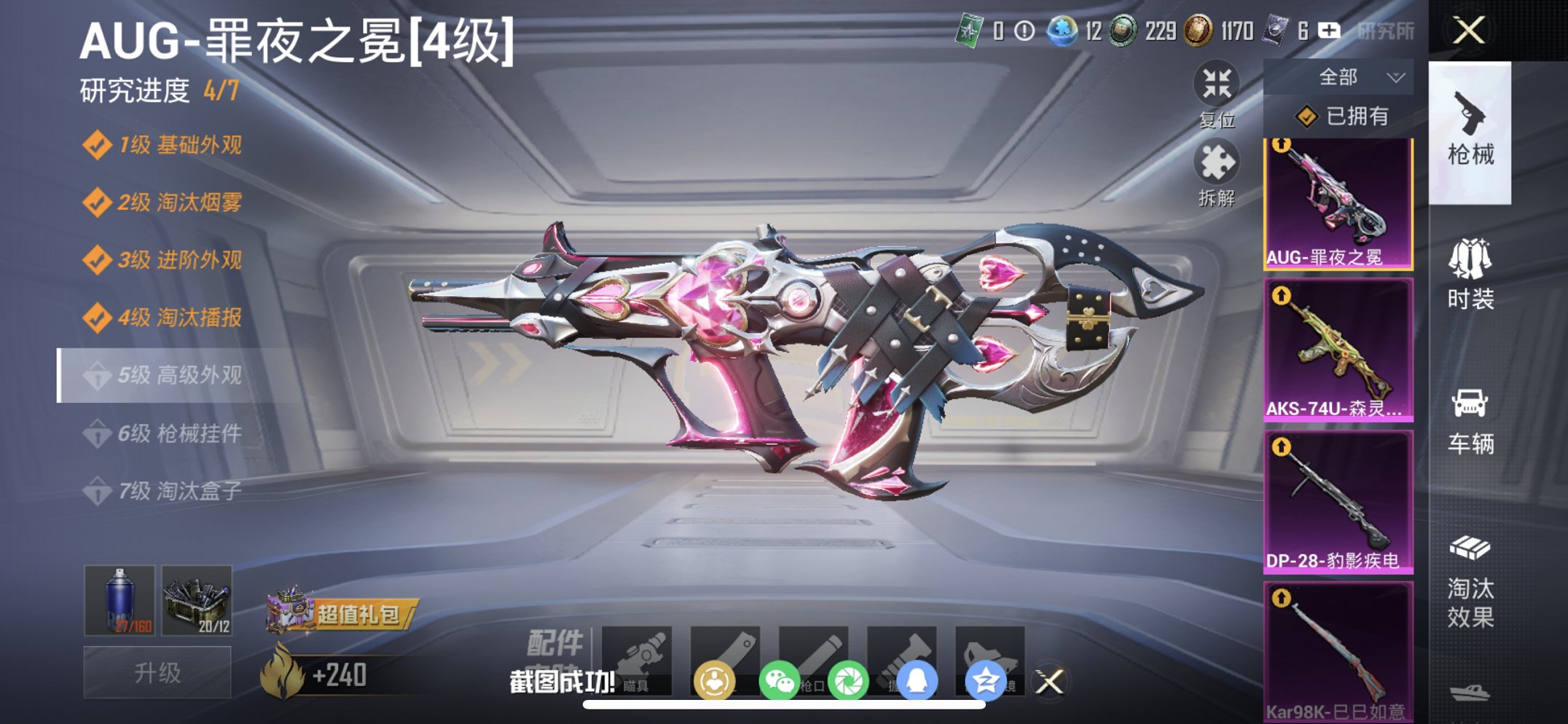 HPLX4164430和平精英账号详情图5