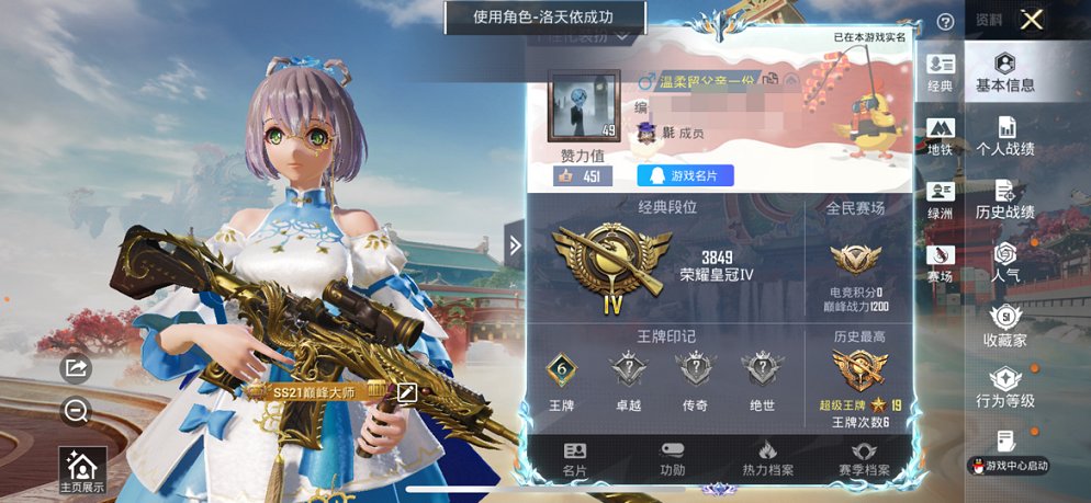 HPLX4164430和平精英账号详情图11