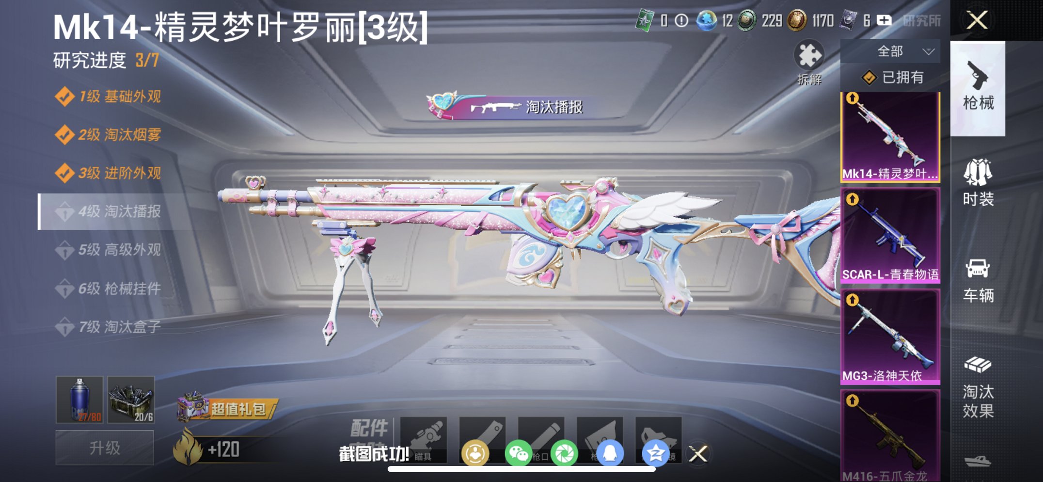 HPLX4164430和平精英账号详情图13