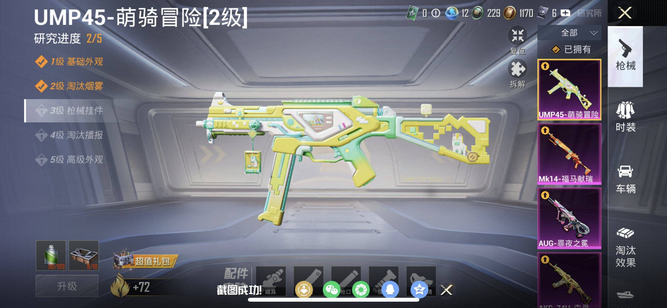 HPLX4164430和平精英账号详情图14