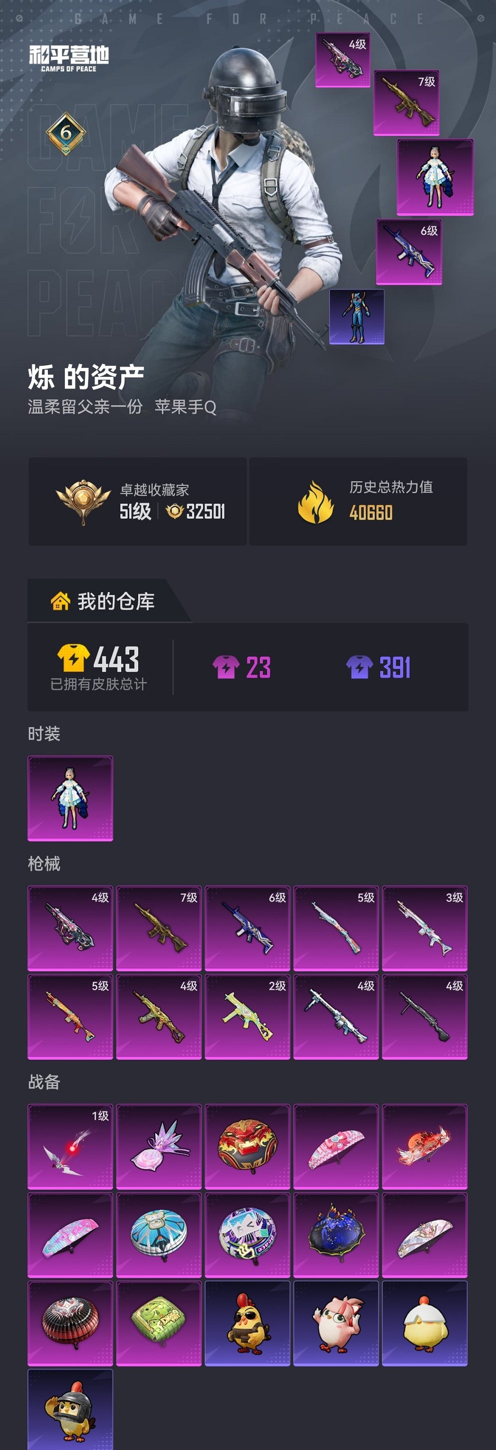 HPLX4164430和平精英账号详情图18