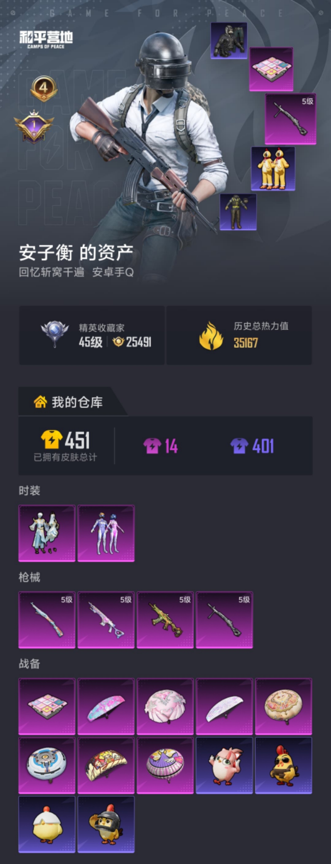 HPLX4164242和平精英账号详情图17