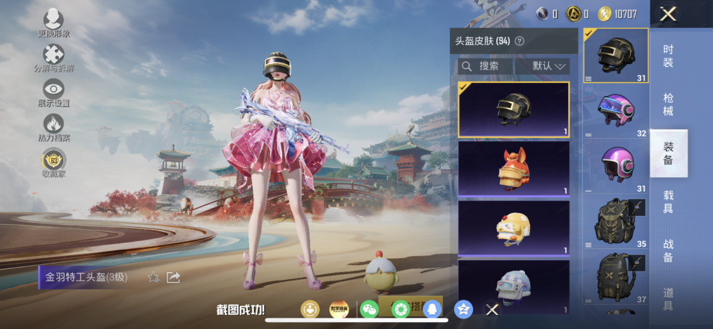 HPLX4164335和平精英账号详情图10