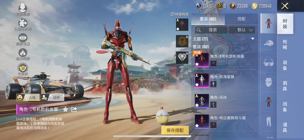 和平精英账号苹果QQ可二次【红螳螂红眼罩2粉装3特效枪1载具 秒换绑不用等】 苹果Q区-53713热力值-160套装-171枪皮 【1载具】 迈凯伦F1车队 MCL38(木瓜橙)【1稀有】 红眼罩【2粉装】 2号机款机体