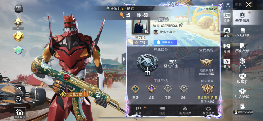 HPLX4164402和平精英账号详情图2