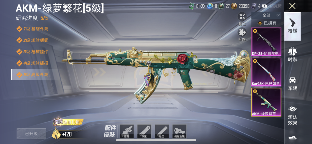 HPLX4164402和平精英账号详情图4