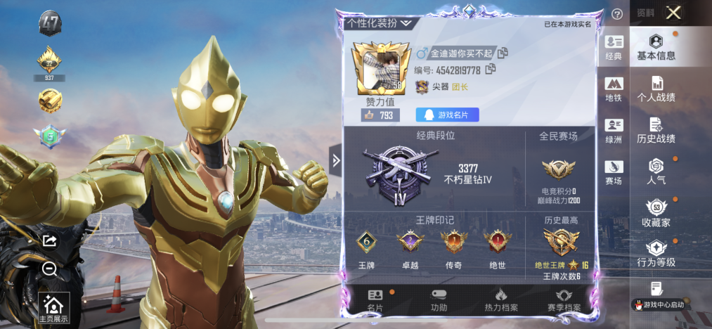 HPLX4164379和平精英账号详情图3