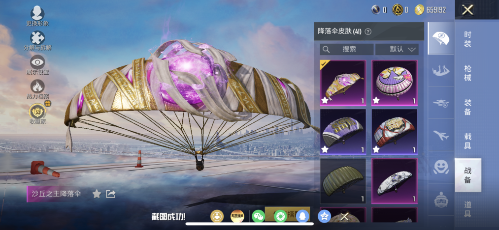 HPLX4164379和平精英账号详情图11