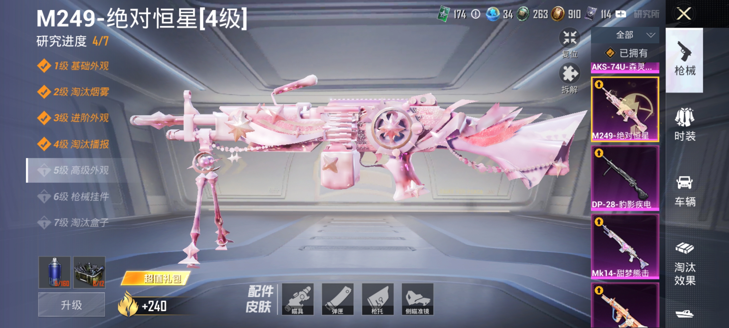 HPLX4164373和平精英账号详情图5