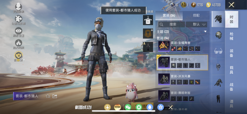 和平精英账号苹果QQ【都市猎人小熊背包深海小丑鱼7特效枪3粉装 秒换绑不用等】 苹果Q区-45315热力值-94套装-160枪皮 【2稀有】 都市猎人 萌熊伴侣背包（小熊背包）【3粉装】 星之彼岸 角色-异瞳寒姬 角色-