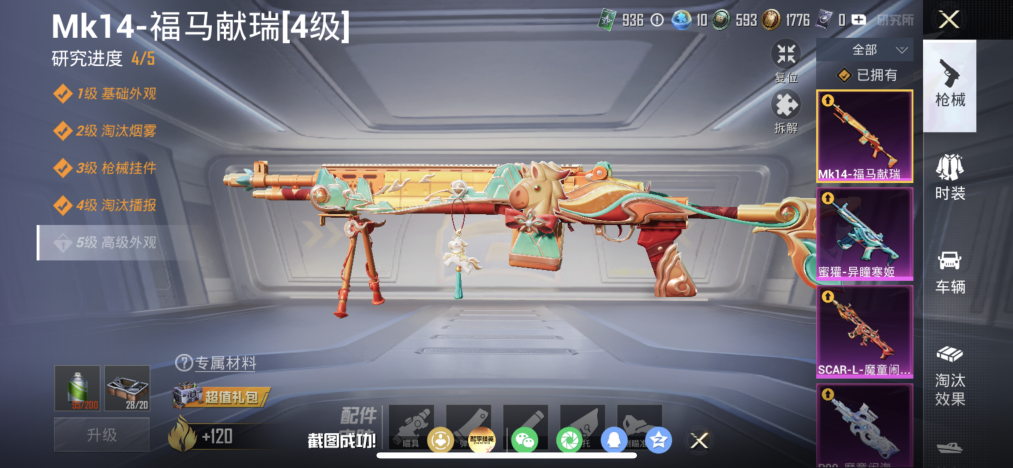 HPLX4164417和平精英账号详情图3 HPLX4164417和平精英账号详情图3