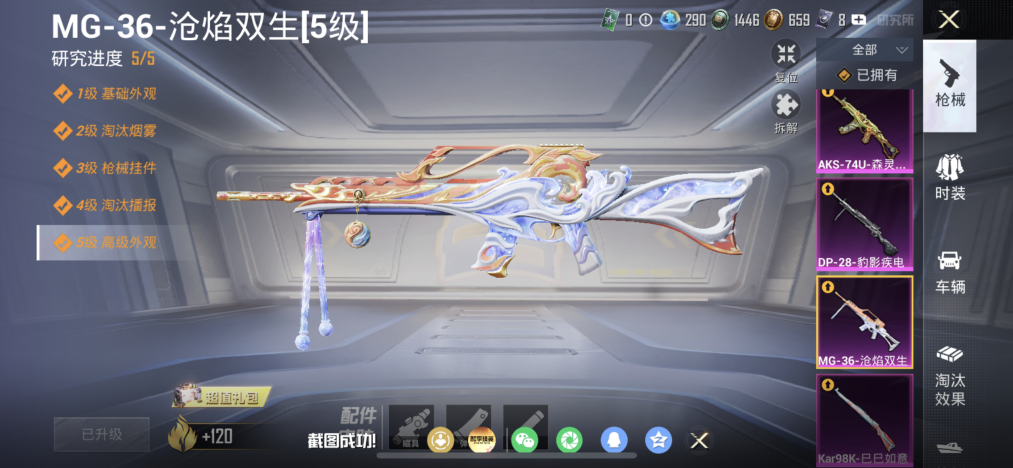 HPLX4164235和平精英账号详情图4