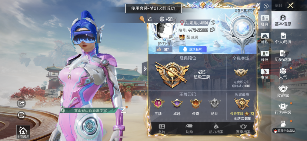 HPLX4164235和平精英账号详情图5