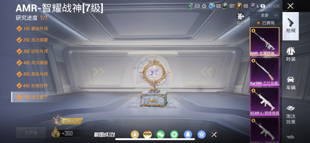 HPLX4164253和平精英账号详情图3 HPLX4164253和平精英账号详情图3