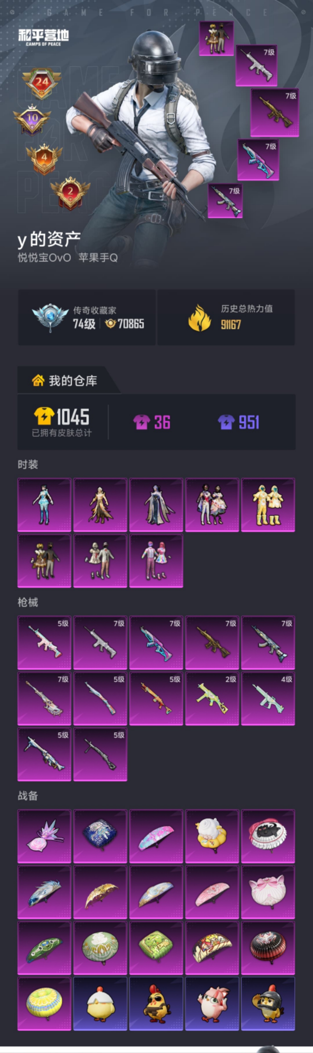 HPLX4164253和平精英账号详情图22 HPLX4164253和平精英账号详情图22