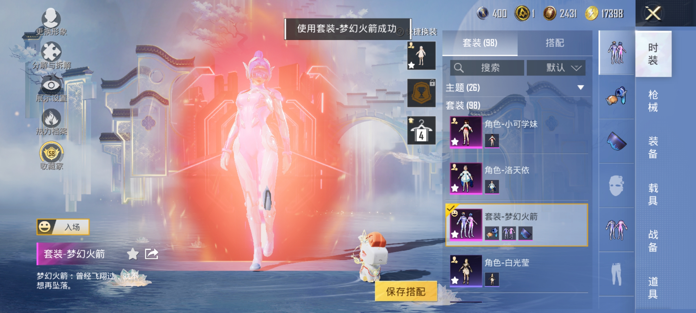 和平精英账号安卓QQ可二次【梦幻火箭洛天依10粉装8特效枪 秒换绑不用等】 安卓Q区-46497热力值-98套装-133枪皮 【10粉装】 梦幻火箭 洛天依 人物-小舞·雪昙 千仞雪 白勺歌姬 小可学妹 角色-绯穹魔姬 