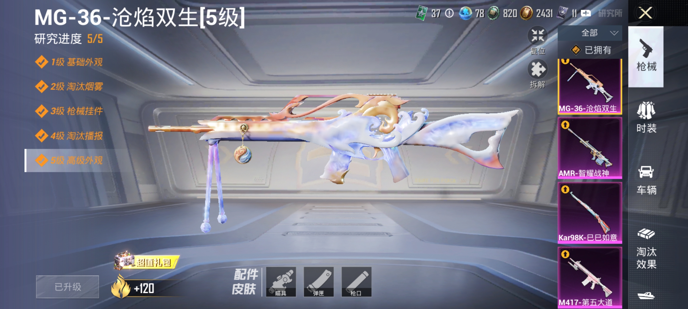 HPLX4164263和平精英账号详情图4