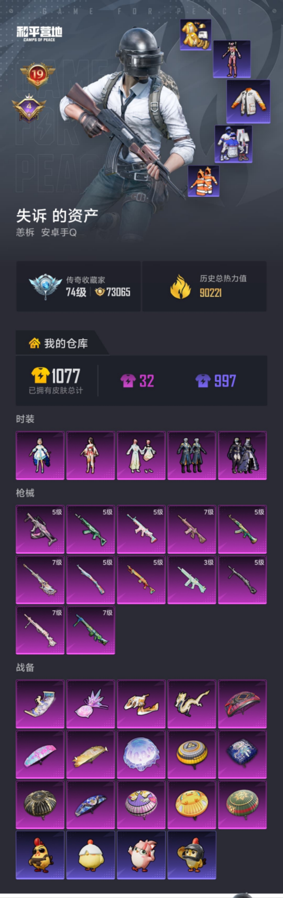 HPLX4164350和平精英账号详情图18