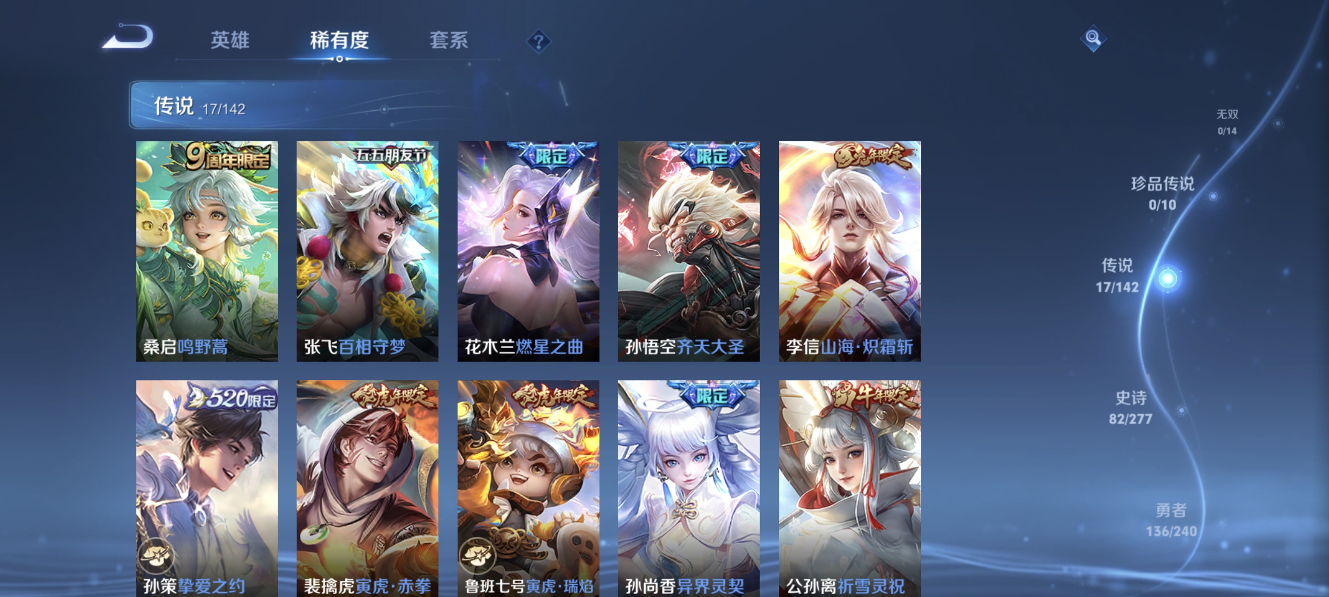 WZLX4289763王者荣耀账号详情图9 WZLX4289763王者荣耀账号详情图9