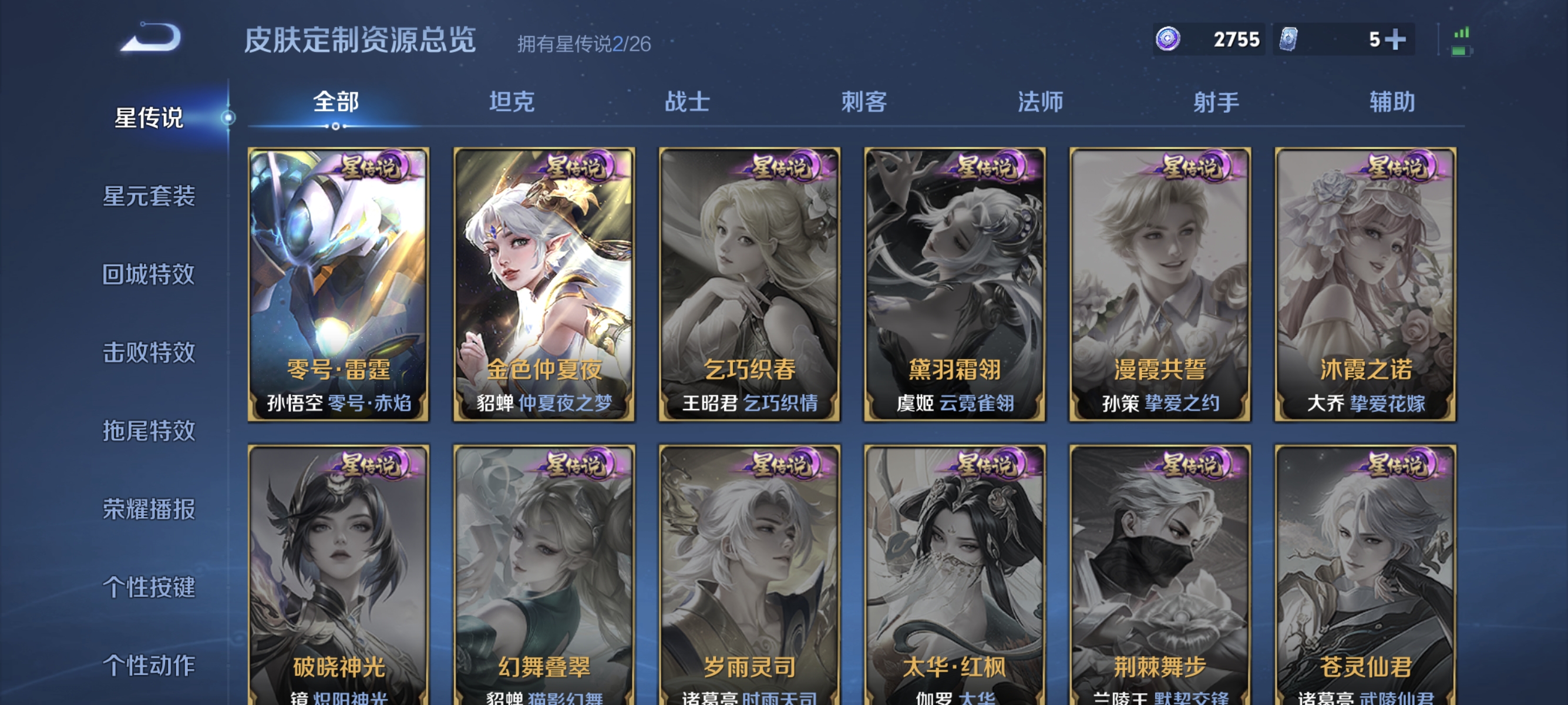 WZLX4289763王者荣耀账号详情图11 WZLX4289763王者荣耀账号详情图11