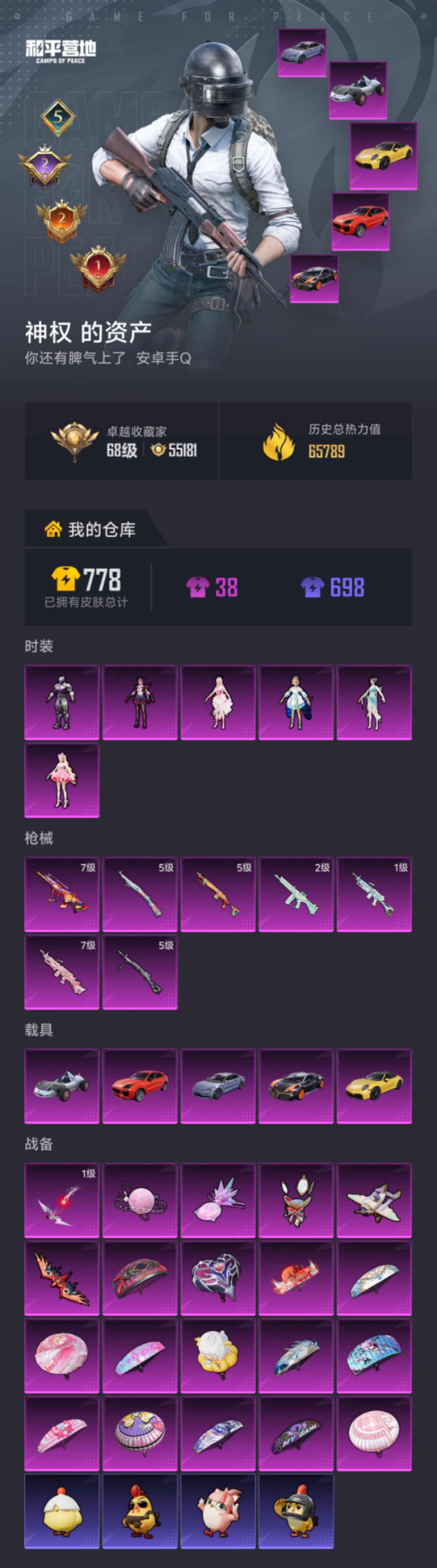 HPLX4164227和平精英账号详情图21 HPLX4164227和平精英账号详情图21