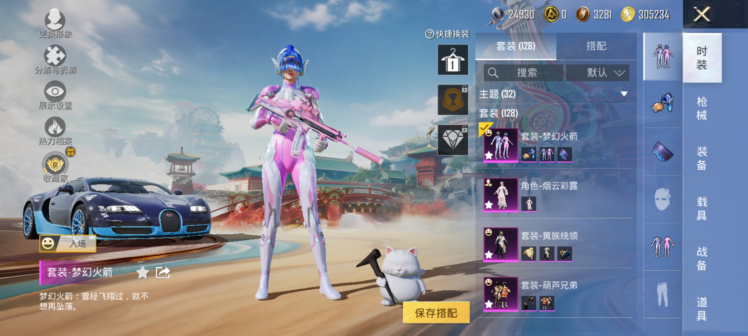 和平精英账号安卓QQ可二次【3载具4粉装6特效枪 秒换绑不用等】 安卓Q区-60207热力值-128套装-172枪皮 【3载具】 路特斯ELETRE(冰川蓝) 特斯拉Roadster(水滴蓝) 布加迪威龙(海洋蓝)【4粉