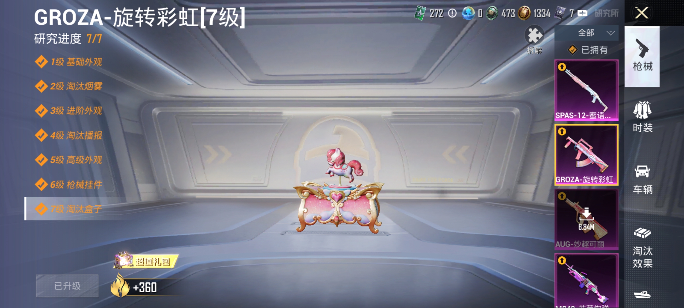 HPLX4164228和平精英账号详情图4 HPLX4164228和平精英账号详情图4