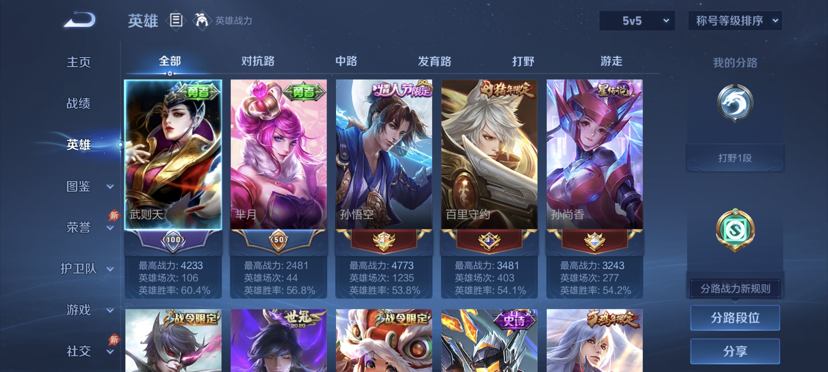 WZLX4289794王者荣耀账号详情图2 WZLX4289794王者荣耀账号详情图2