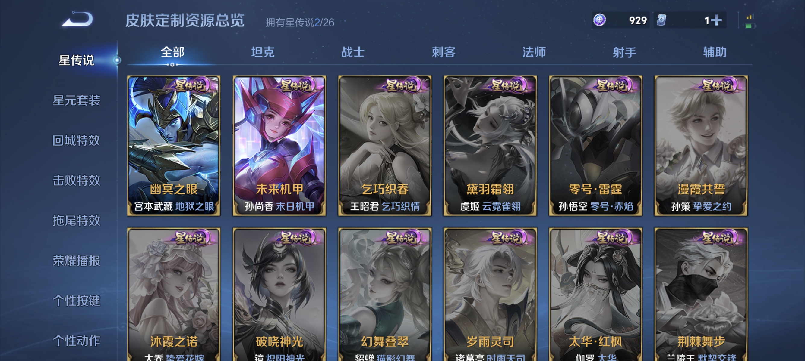 WZLX4289794王者荣耀账号详情图10 WZLX4289794王者荣耀账号详情图10