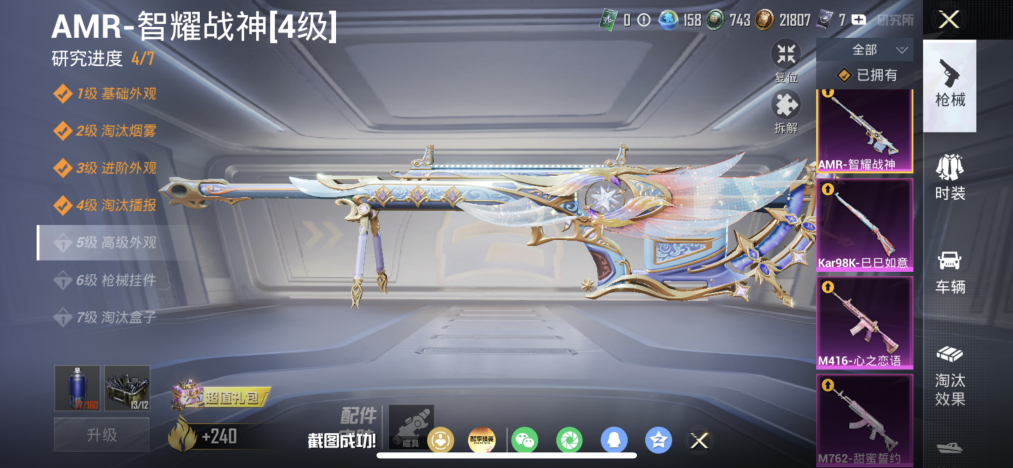 HPLX4164230和平精英账号详情图4