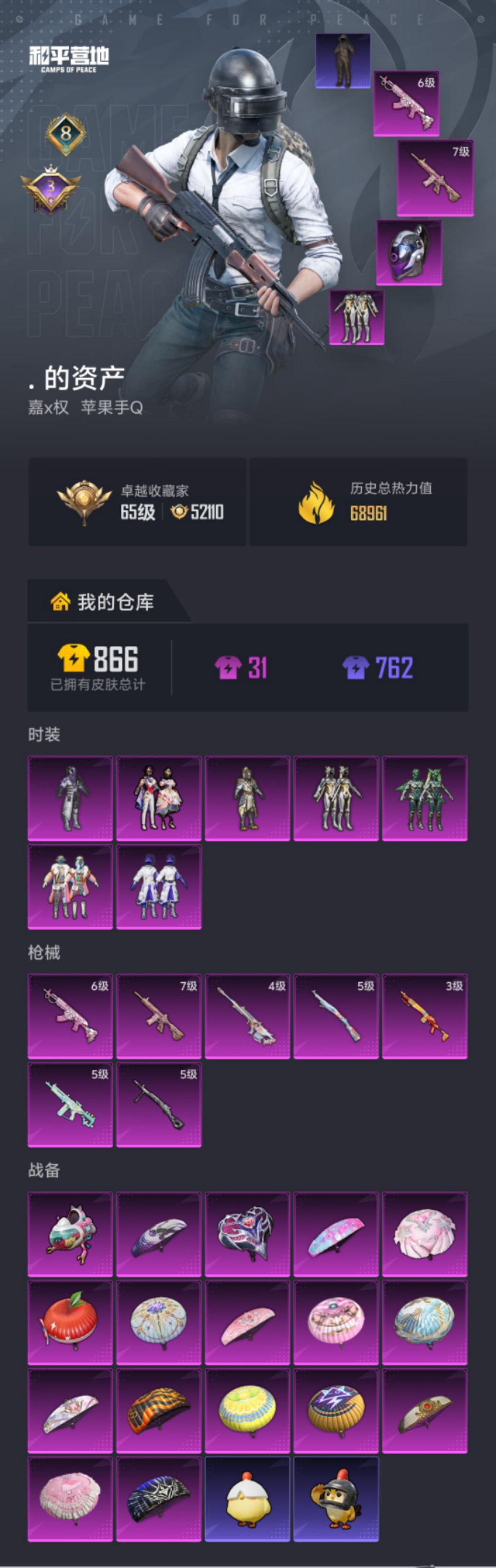 HPLX4164230和平精英账号详情图20