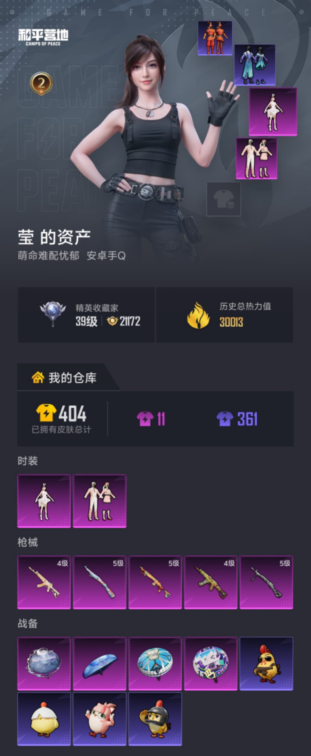 HPLX4164252和平精英账号详情图17